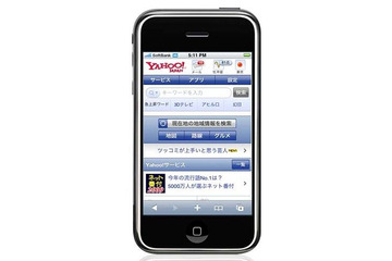 ヤフー、iPhone/iPod touch向けトップページをリニューアル 画像