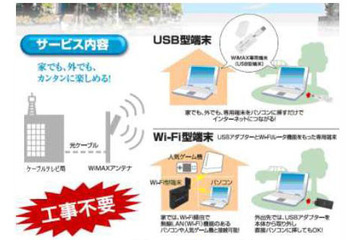愛知県の一部で地域WiMAXの商用サービス 画像