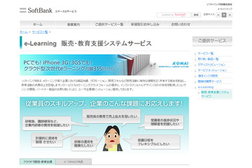 慶應とソフトバンクBBがクラウド型eラーニングで実証結果、iPhoneにも対応 画像