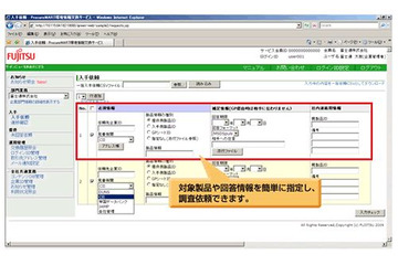 富士通、製品含有化学物質の企業間の伝達業務を支援するSaaSを提供開始 画像