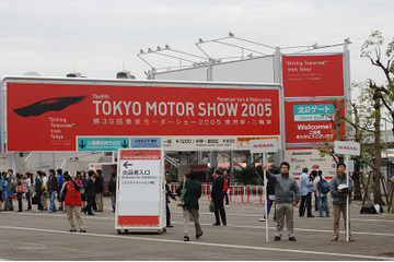 【東京モーターショー2005】東京モーターショー2005、報道関係者に公開 画像