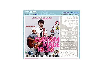 ヤフー、奥田民生×木村カエラ プレミアLIVEを無料で独占生中継 画像