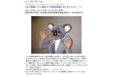 カルトムービー河崎実監督作品をTwitter上映会~監督解説や感想もその場で 画像