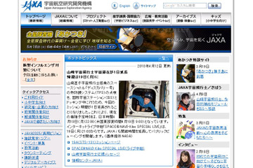 山崎直子宇宙飛行士の帰還が1日延び19日に～帰還ライブ中継は19日21時から 画像