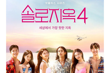 Netflixの人気韓国恋リア出演者にスキャンダル？いじめ疑惑浮上「椅子に画鋲、ラケットで頭叩く」 画像