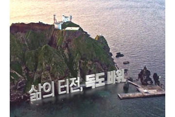 知らなかった独島の物語。韓国歌手と名物教授が多言語映像で発信 画像