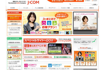 J：COM、デジアナ変換による地デジ放送を2015年3月末まで提供 画像