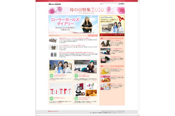 “母の日”プレゼントはもう決まった？　準備に最適な特集がオープン 画像