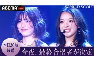 今夜、最終合格者が決定「WORLD SCOUT」最終回、AYANAと咲来が最後のステージへ 画像