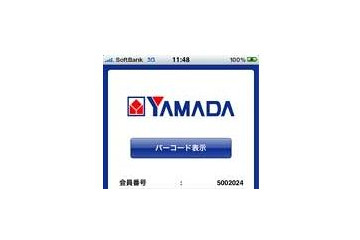 ヤマダ電機と日本ユニシス、iPhoneを使ったポイント会員サービスを開始 画像