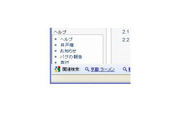 Googleツールバーが新機能追加 ～ 「関連検索」をブラウザ下部に表示、リアルタイム翻訳 画像