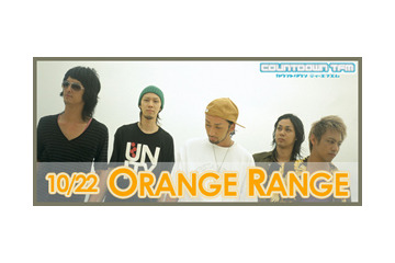10/22はORANGE RANGEが登場〜BB音楽番組COUNTDOWN TFM 画像