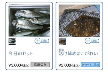 「漁業者が、船上から携帯でネット出品」12時間以内に食卓へ。Twitterで漁獲つぶやきも ~ 東部漁協夕市会 画像
