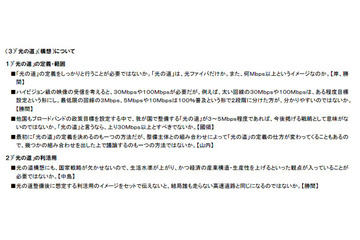 総務省、「光の道構想」をテーマにヒアリング――主要キャリアが参加 画像