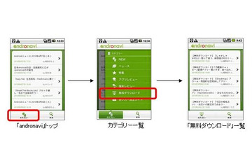 BIGLOBE、Android向けマーケット「andronavi」の専用ビューアアプリを提供開始 画像