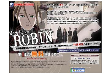 [画像追加]新機動戦記ガンダムWの村瀬修功氏・監督デビュー作品「ウィッチハンターロビン」の配信がスタート 画像