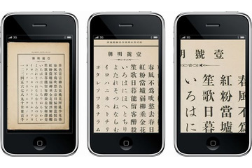 DNP、独自の電子書籍閲覧ソフト「雑誌ビューア」を開発 ~ iPhone/iPod touch/iPadで動作 画像
