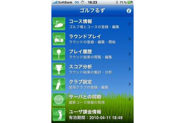 国内約2,400コースに対応~iPhone用距離測定アプリ「ゴルフるず」 画像