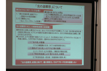 「光の道」構想は公正な競争環境を担保できるのか？――電力系各社が問題点提起 画像