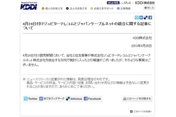 KDDI、J:COMとジャパンケーブルネット統合に関する記事を否定 画像