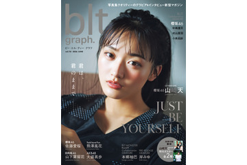 櫻坂46・山﨑天と佐藤愛桜が表紙＆中面で自然体のグラビア！副キャプテン＆四期生曲センターの現在地に迫る 画像