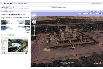 Googleマップに、臨場感あふれる「Earthビュー」が新登場 ~ 世界の建築物を3D表示 画像
