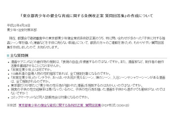 東京都“非実在青少年条例改正案”FAQを公開~しずかちゃんの入浴、綾波レイのヌードはOK 画像