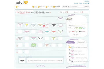 マイミクの“今日のパンツ”が確認できるmixiアプリが登場 画像