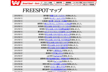 [FREESPOT] 東京都の休憩ベンチ ベッケナーなど12か所にアクセスポイントを追加 画像