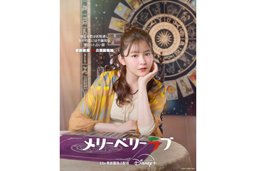 今田美桜演じるヒロインの親友役に久間田琳加が決定！『メリーベリーラブ』ビジュアル公開 画像