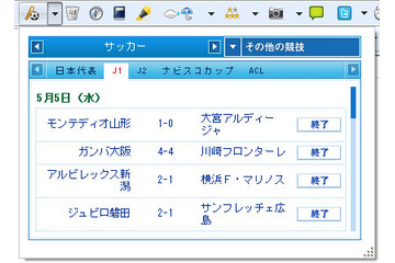 W杯、プロ野球交流戦などスポーツ結果を表示～「BIGLOBEツールバー」 画像