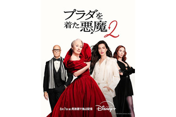 『プラダを着た悪魔２』8月7日よりディズニープラスにて見放題独占配信スタート！ 画像