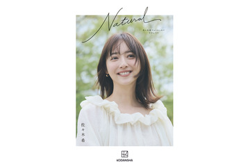 佐々木希、芸能生活20周年記念フォトエッセイ『Natural』10月2日発売　初めて語る「ありのまま」の本音 画像