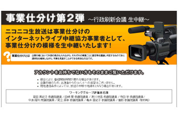 20日から「事業仕分け第2弾」生中継~片山さつき氏ら参加の討論特別番組も 画像