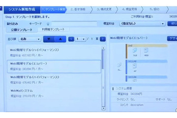 【富士通フォーラム2010(Vol.20)：動画】簡単・迅速に仮想システムをスタートするには？ 画像