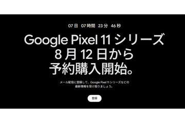 Google Pixel 11シリーズ、8月12日から予約開始「Pixel 11 Pro Fold」も公式ティザーで登場 画像