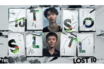 横浜流星×小栗旬が初共演！TBS金曜ドラマ『LOST10』で