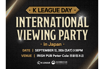韓国Kリーグ、日本で観戦イベント「K LEAGUE DAY in JAPAN」9月12日に開催決定！ 画像