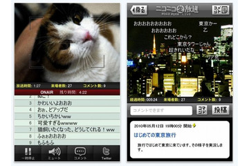 ニコニコ生放送、iPhoneアプリを無料で提供開始 ～ 視聴・配信がiPhoneで可能に 画像