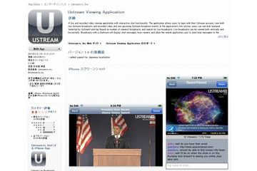 ソフトバンク、合弁会社「USTREAM Asia」を設立 ~ iPhone向けアプリ日本語版の提供も 画像