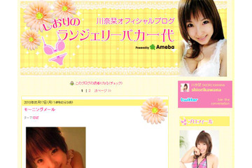 思わず目が覚める!? ミニスカポリス川奈栞が“セクシーモーニングメール” 画像