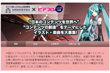 “コンテンツの創造”をテーマに初音ミク作品コンテスト 画像