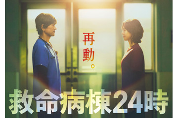 江口洋介＆松嶋菜々子が16年ぶり共演！『救命病棟２４時』が月9で復活！ 画像