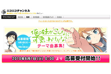 アニメ化決定「俺の妹がこんなに可愛いわけがない」が公式ch&ED曲募集 画像