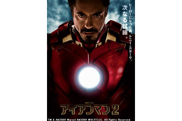 ジャパンプレミアのライブ配信も~充実の「アイアンマン2」特集 画像