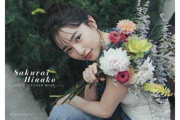 桜井日奈子、2027カレンダーブックの表紙カット解禁！通常版と限定版で魅せる“異なる2つの表情” 画像