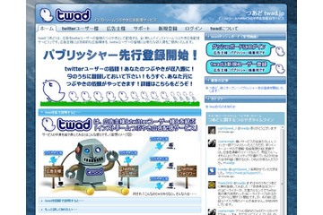 あなたの“つぶやき”はいくら? Twitterユーザが価格設定 画像