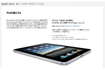 アップル、5月28日午前8時に直営店でiPadを発売開始 画像