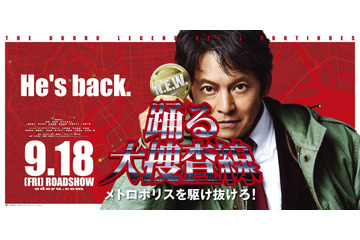 新作映画公開記念！『踊る大捜査線』連続ドラマ全11話を5夜連続放送 画像