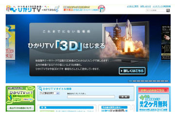 「Girls Award 2010」や「全仏オープン2010」が3Dで楽しめる 画像